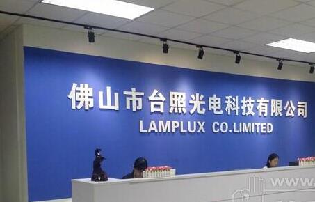 台照光电：乐动手机网页版登录入口台灯转轴新案开发力度强