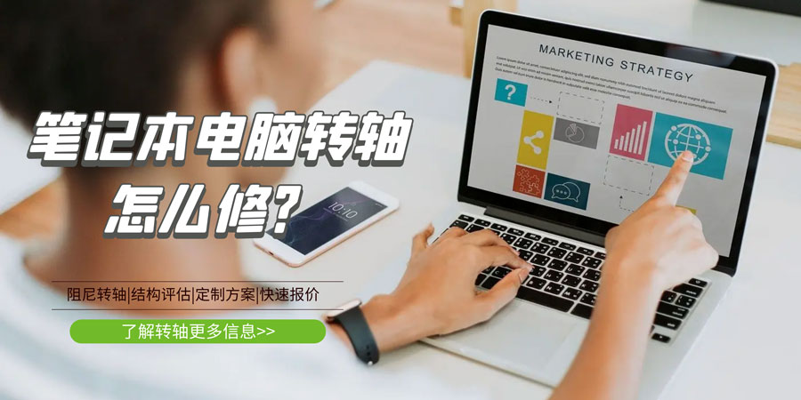 乐动（中国）转轴坏了/断了怎么修？